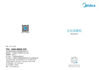 Midea美的 ZTP-LG200立式消毒柜高温玻璃机械ZTP-XC67-F